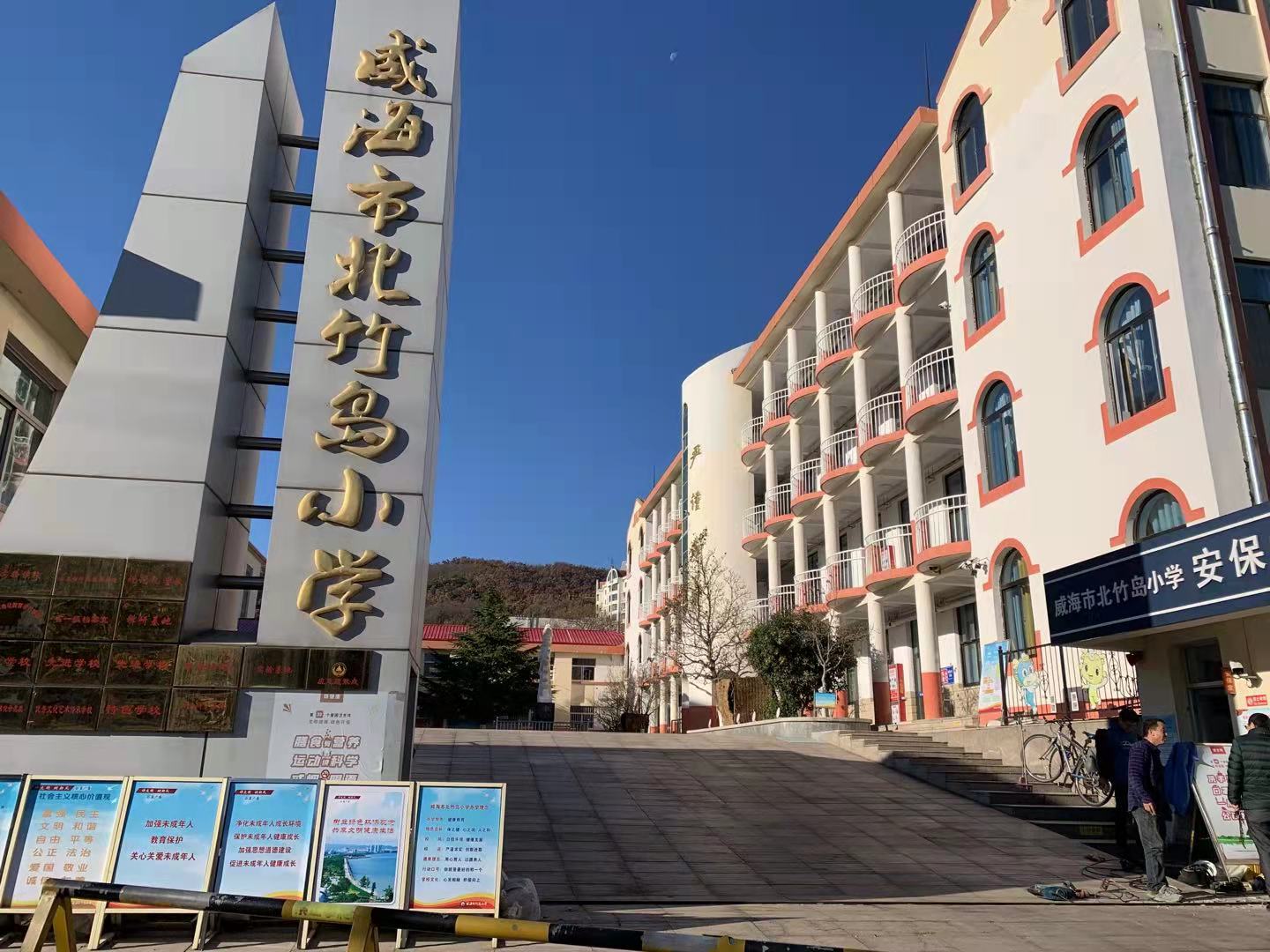 可克达拉威海北竹岛小学改造加固